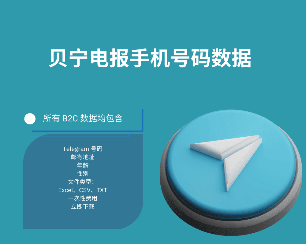 贝宁电报手机号码数据