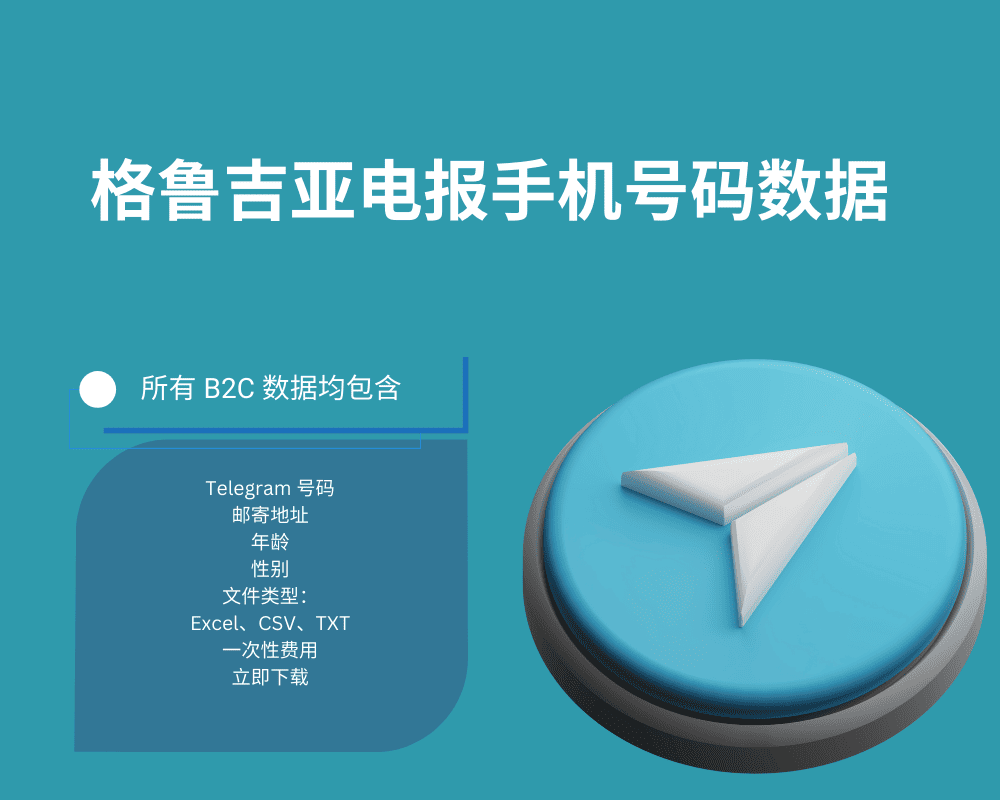 格鲁吉亚电报手机号码数据