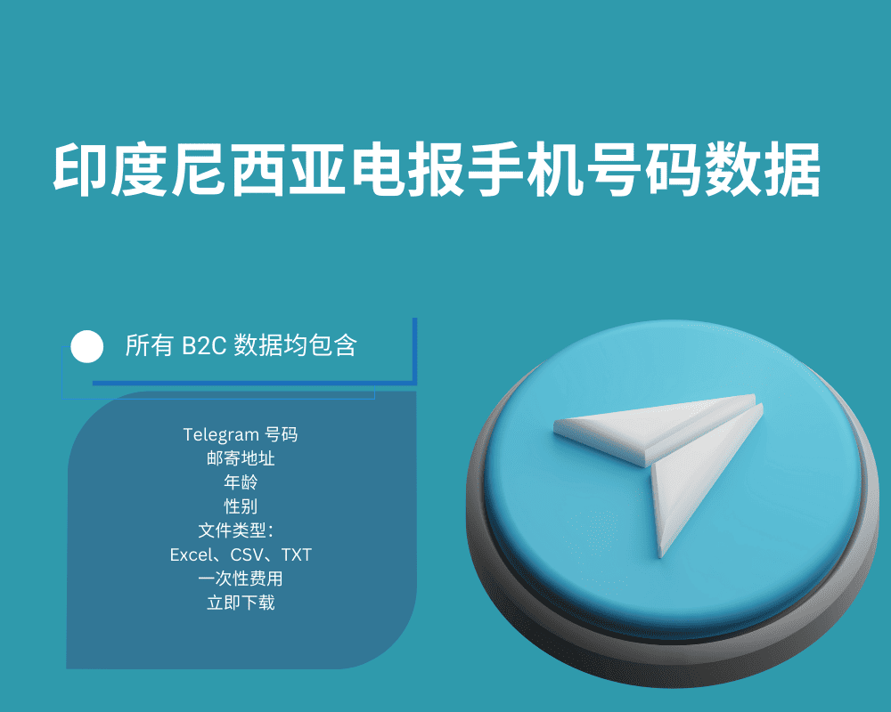 印度尼西亚电报手机号码数据
