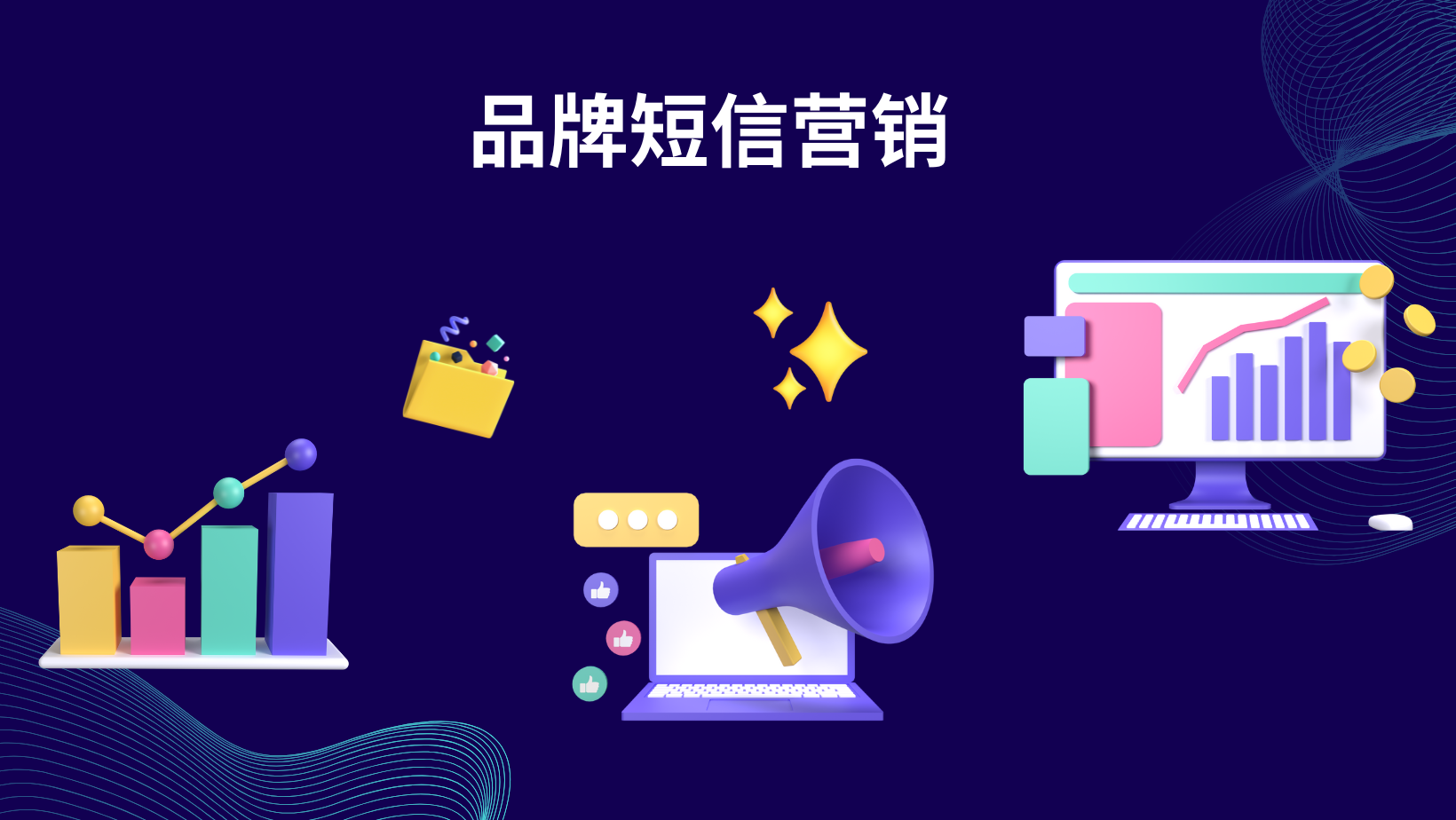 品牌短信营销
